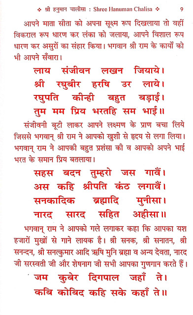 Shri Hanuman Hanuman Chalisa Gane Mein Ojasvi Shri Hanuman Chalisa