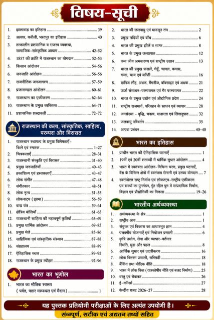 RBD RSSB CET Graduation Level Book Rajasthan CET Snatak Star Complete Guide,14 New Topics, General Knowledge, 2026 Latest Syllabus From 01 July 2026 RPSC Grade 1 & 2 Preparation Series By:- Subhash Charan, Suman Lata Yadav (Paperback, Hindi, Subhash Charan, Suman Lata Yadav) - Image 7