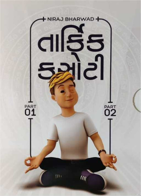 Tarkik Kasoti - Combo (Set Of 2 Book) - Niraj Bharwad