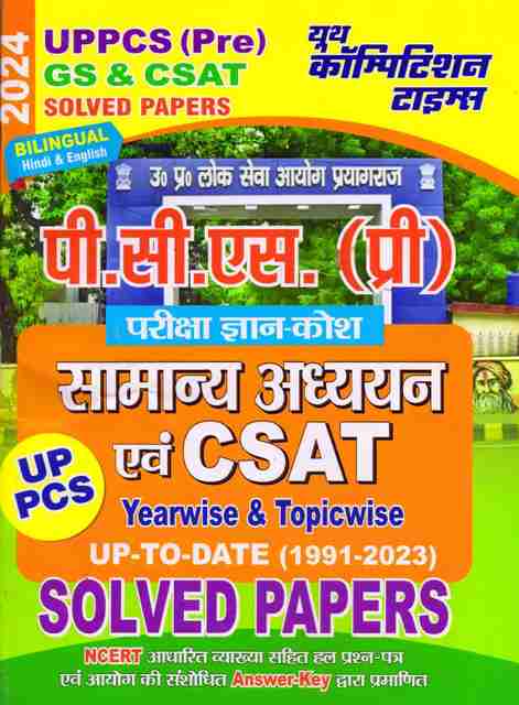 Uppcs (Pre) Gs & Csat Solved Papers 2024: Buy Uppcs (Pre) Gs & Csat ...