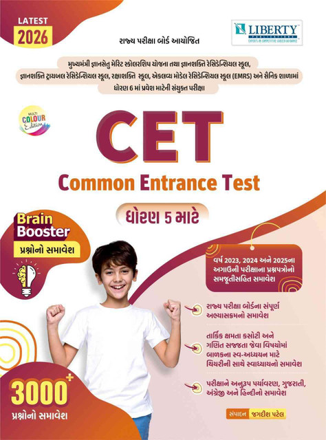 Liberty CET (Common Entrance Test) Std.5th Latest Edition: Buy