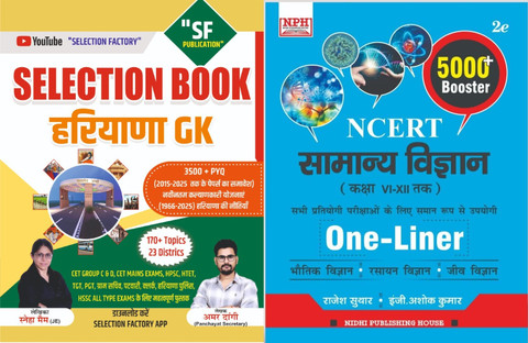 hncl(はんくり)daily achievements 2冊セット　一期一会 Selection Book Haryana GK + NCERT Samanya Vigyan One-Liner Book