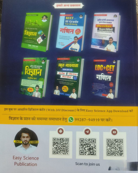 Easy Science LDC + CET (12th Level) Vigyan By Sajid Khan | 1000+
