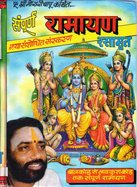 Sampoorna Ramayan Rasaamrit Book (Baalkaand Se Luvkush Kaand Tak