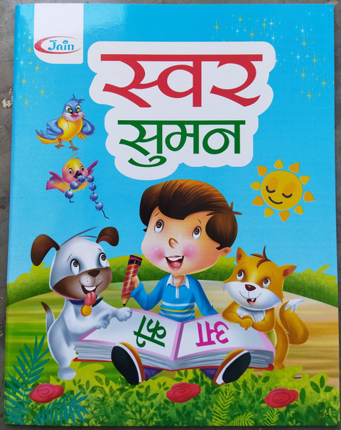 SWAR SUMAN BOOK For Children, Kids, Hindi Varnmala Early Learning Book Hindi Alphabet ETC