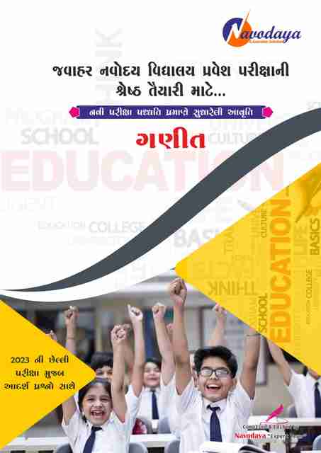 Navodaya Exam Maths Book 2023-24: Buy Navodaya Exam Maths Book