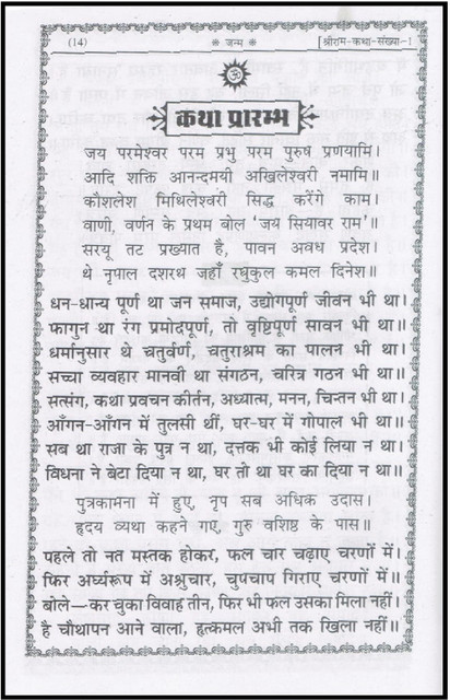 Radheshyam Ramayan - Main Image