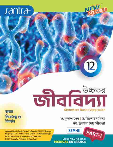 UCCHATARA JIBBIDYA_XII_PART 1 & 2 (EditionREVISED EDITION 2025