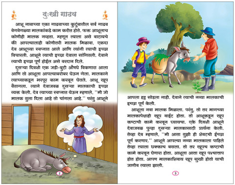 Pranyanchya Prasid Goshthi, Pranyanchya Manohar Goshthi, Pranyanchya  Manoranjak Goshthi, Pranyanchya Ranjak Goshthi Set Of Story Books  Marathi