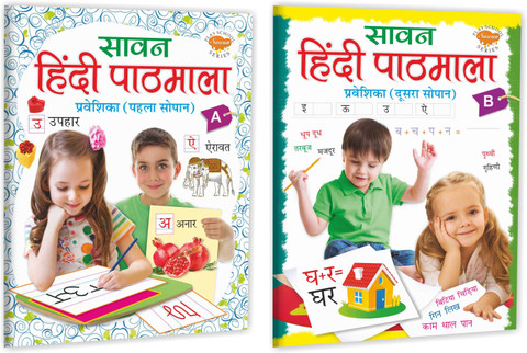 Hindi Pathmala (Pravishika, Phela Sopan-A) And (Pravishika, Dusara