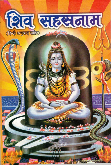 Shiv Sahastranaam Book || Hindi Anuvaad Sahit (Book Size 18*12
