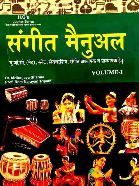 sangeet-manual-volume-1-highly