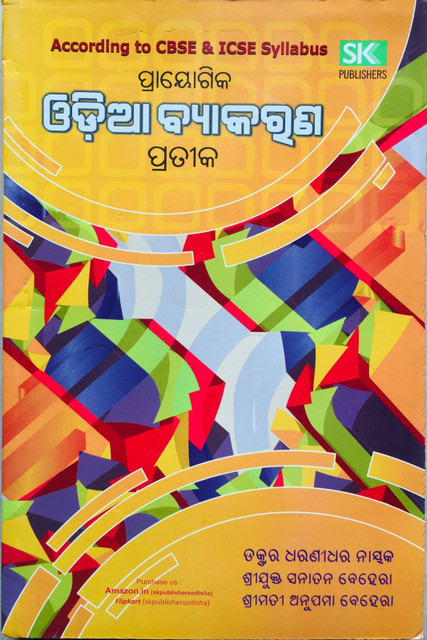 Prayogika Odia Byakarana Odia Grammar According To CBSE And ICSE  Syllabus
