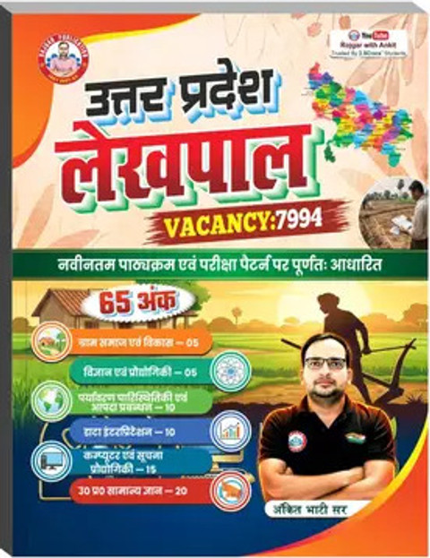 UP Lekhpal Guide Book 2026 By Ankit Bhati Sir & UP Police Constable ...