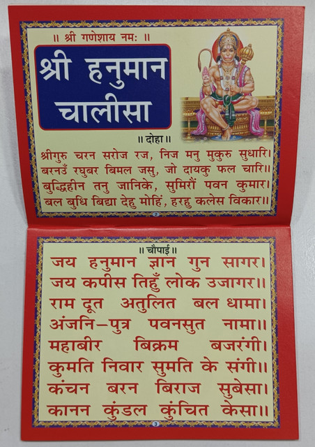 Jai Hanuman Full Hanuman Chalisa Lyrics In Hindi Shri Hanuman