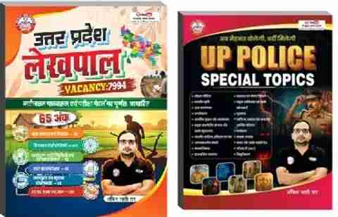 UP Lekhpal Guide Book 2026 By Ankit Bhati Sir & UP Police Constable ...