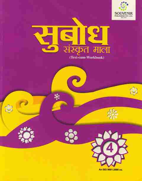 souvenir-subodh-sanskrit-mala-