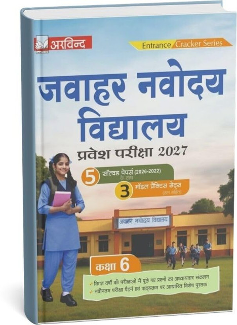 Jawahar Navodaya Vidyalaya Entrance Exam 2027 | Class 6 | 5 Solved