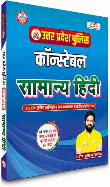 UP Police Constable Hindi Updated-2025 By Ankit Bhati Sir RWA: Buy UP ...