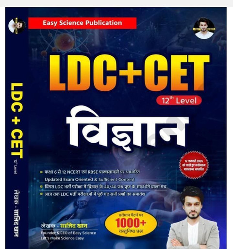 Easy Science LDC + CET (12th Level) Vigyan By Sajid Khan | 1000+