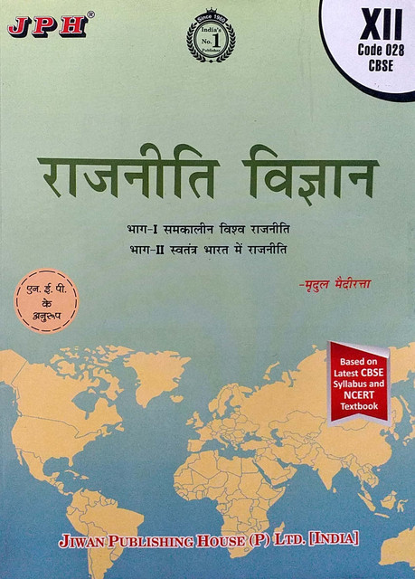 Class 12 Rajniti Vigyan Part (Political Science) Guide Based On  NEP Latest CBSE Syllabus And NCERT Taxt Book