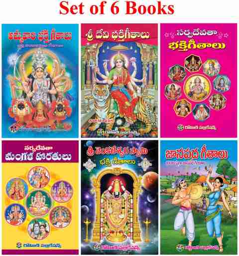Bhakthi Geethalu In Telugu (Set Of Books): Buy Bhakthi Geethalu