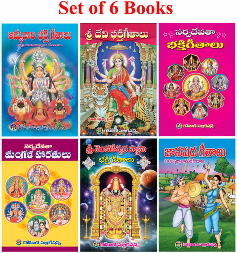 Bhakthi Geethalu In Telugu (Set Of Books)
