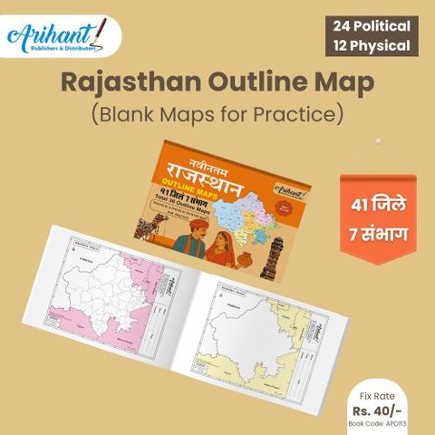 Present Rajasthan Map Rajasthan Outline Map (41 Jile) Political & Physical (Set Of 5 Booklet ...