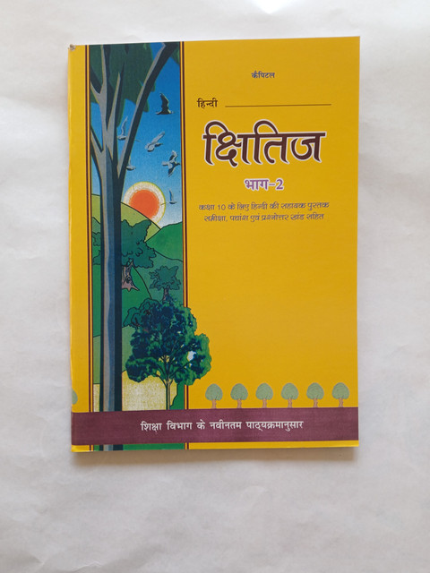 Hindi Medium Kshitiz 10th Class Capital Book: Buy Hindi Medium
