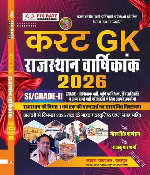 Chyavan Prakashan GGD Current GK Rajasthan Varshikank 2026 (Jan To