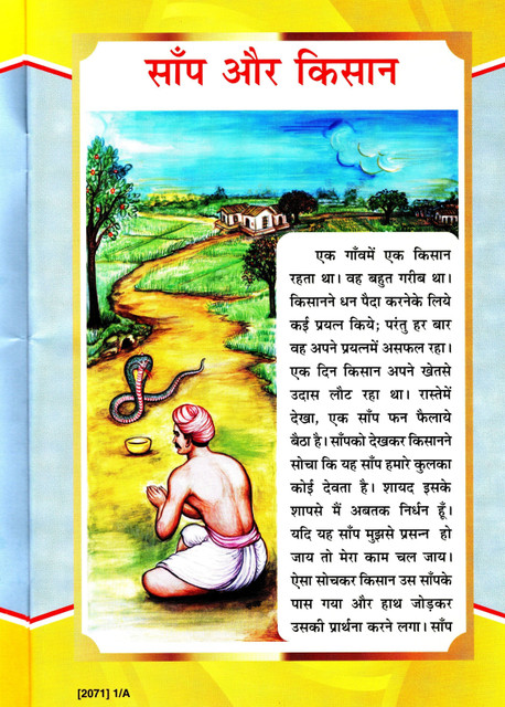 (Pack Of 4) Story Books (Magazine Size) (Gita Press, Gorakhpur) (Kahaniyan)  Prerak Prachin Bal Kahaniyan Shikshaprad Charitawali Bal Kahaniyan 