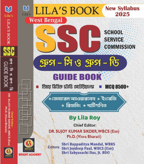 Lila's WBSSC Group C And Group D Guide Book (New Syllabus