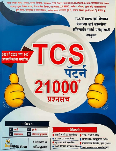 Bee Publication - 21000+ Prashnasanch - TCS Pattern - 2021 Te 2023