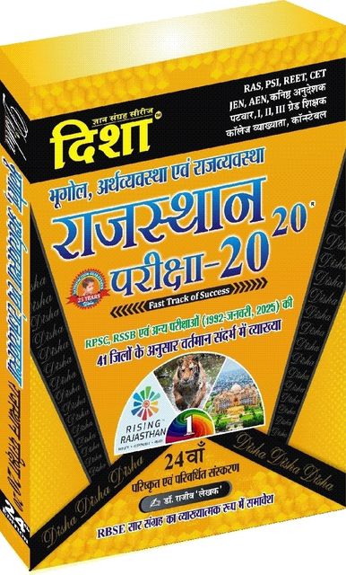 Disha Rajasthan Exam 20-20 History, Art And Culture | Geography ...