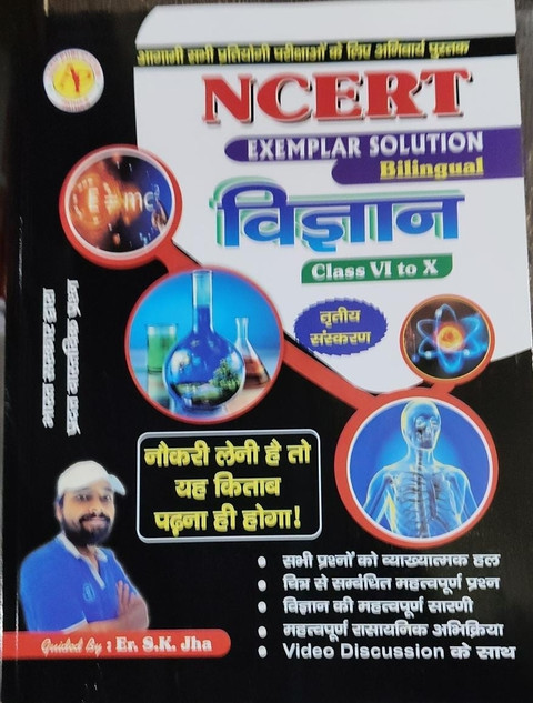SK JHA SIR NCERT Exampler Solutions Vigyan Class 9 To 10: Buy SK
