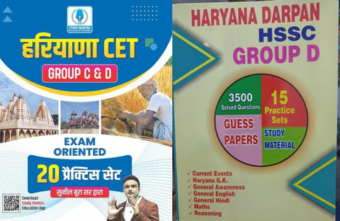 HSSC CET Group D 15 Practice Papers With Haryana Darpan Group D