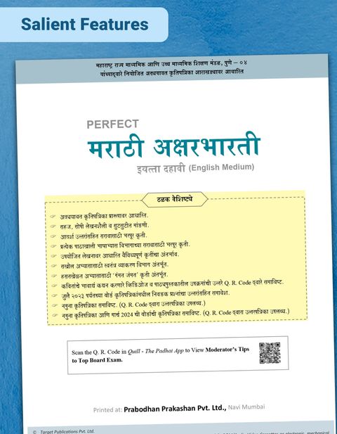 Std 10 Marathi Book | Std. 10th Perfect Marathi Aksharbharati Notes ...