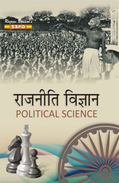 Rajniti Vigyan - Political Science BA 4th Semester: Buy Rajniti