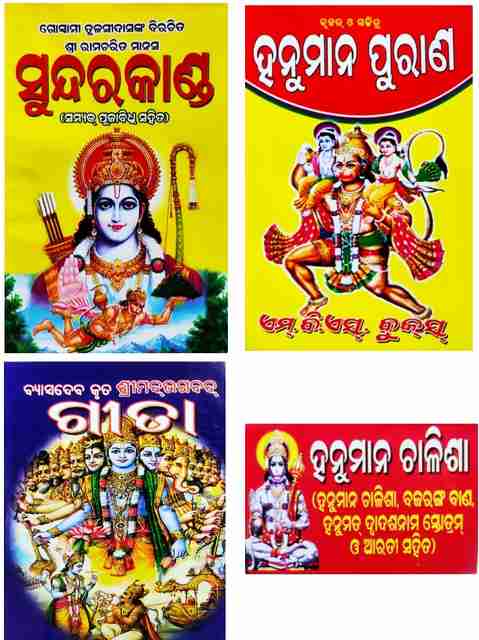 Sundara Kanda ,Hanuman Purana Hanuman Chalisa Srimadbhagabat