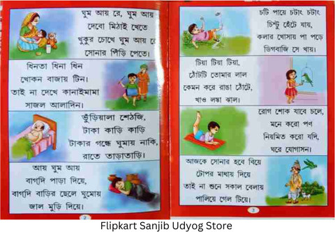Bengali Language Poems For Nursery Kid's Sanjib Udyog: Buy Bengali