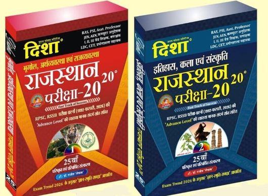 GEMMECART ONLINE BOOK STORE Disha Rajasthan Itihas Kala Evam Sanskriti Pariksha 20-20 Exam Review, RPSC RSSB Exam Preparation Book, 25th Edition By Disha Prakashan (Paperback, Hindi, disha publication and team) - Image 7