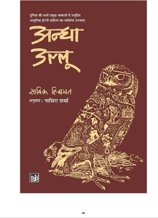 Lokbharti Prakashan Andha Ullu (Hindi, Paperback) - Image 7