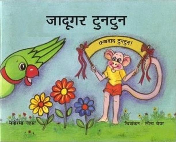 Jadugar Tuntun