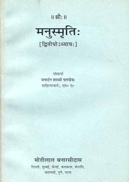 Manusmriti (Dwitiya Adhyaya) -
