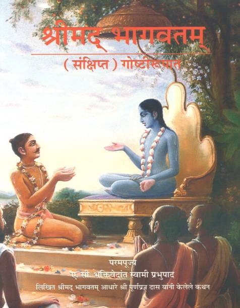 Srimad Bhagavatam In Story Form (Marathi)