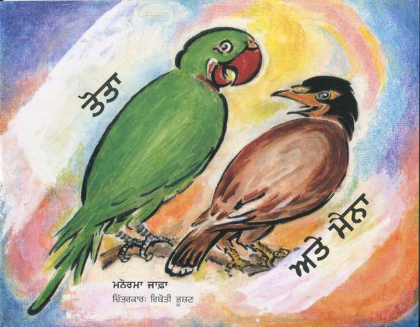 The Parrot and the Mynah