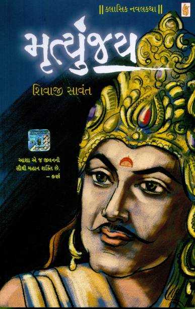 MRUTYUNJAY