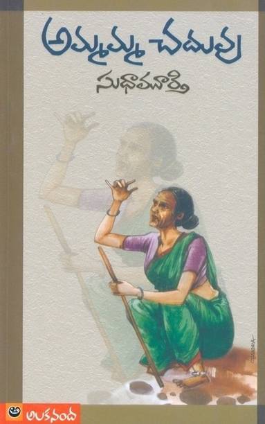 Ammamma Chaduvu