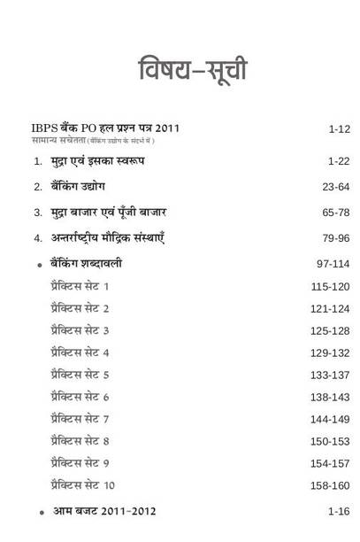IBPS Bank PO Avum Clerk Parikshaao ke Liye Sampurna Pustak Banking Jagrukta
