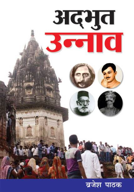 Adbhut Unnav 1st Edition